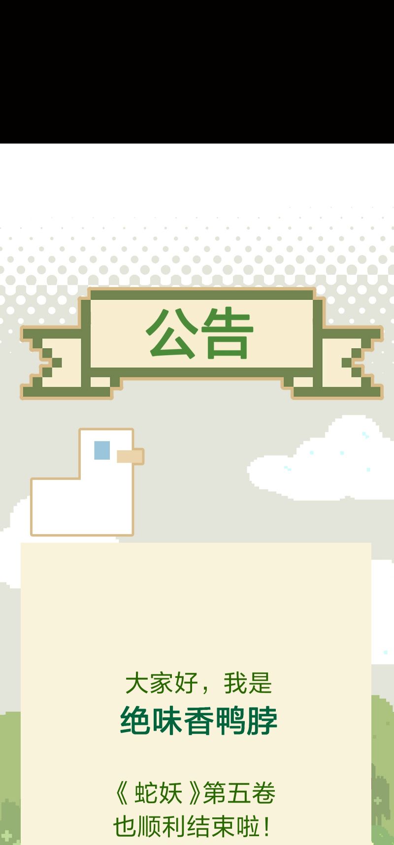 Xà Yêu Muốn Đào Thoát Chap 55 - Trang 2