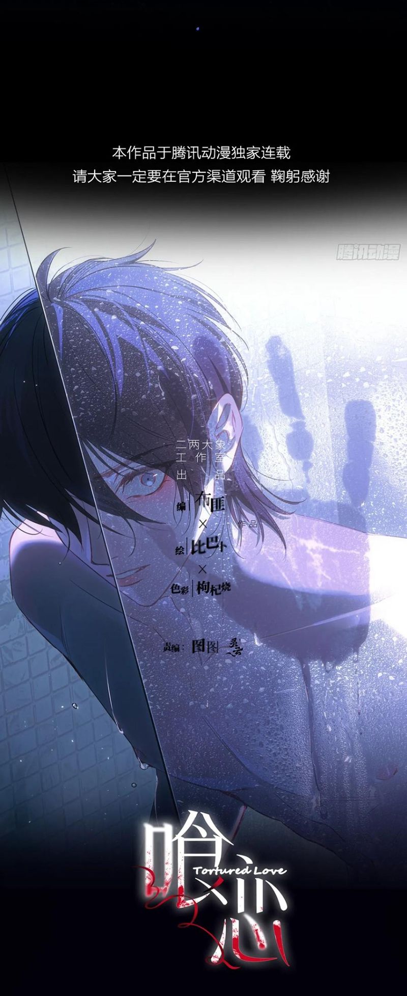 Yêu Đến Hủy Diệt Chap 30 - Trang 3