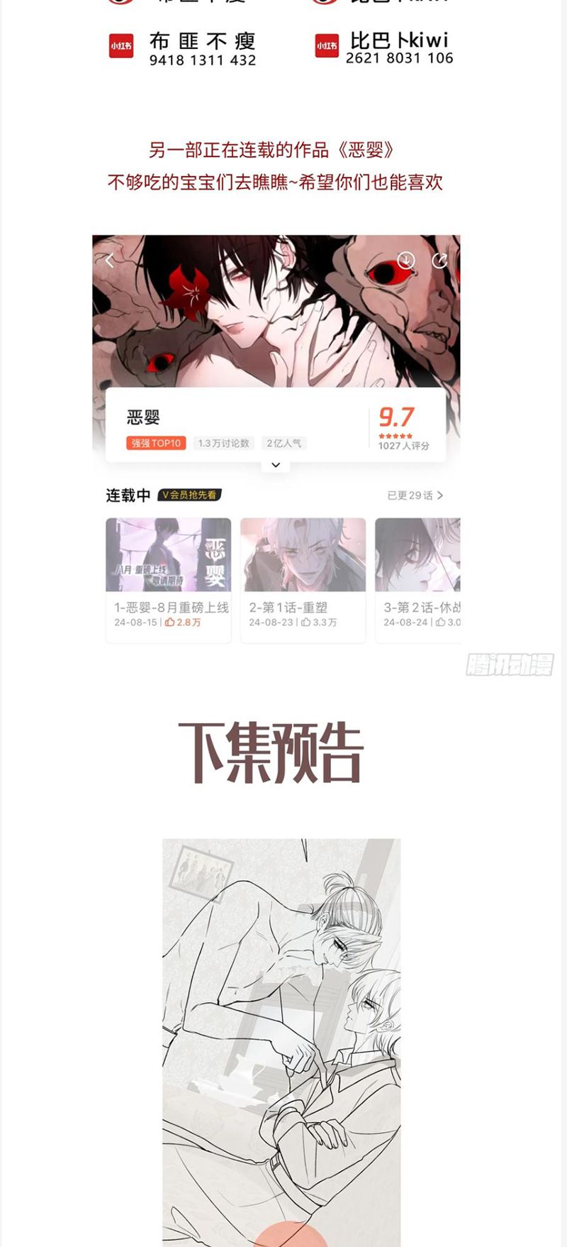 Yêu Đến Hủy Diệt Chap 30 - Trang 3