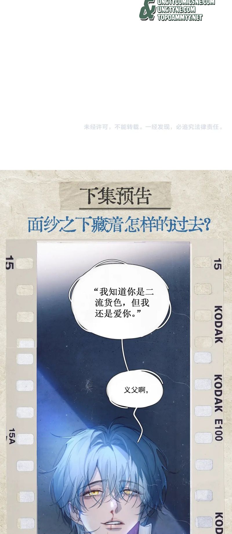 Tinh Vệ Chap 34 - Trang 4