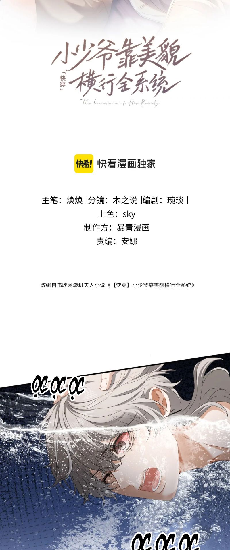 Tiểu Thiếu Gia Dựa Vào Mỹ Mạo Hoành Hành Toàn Hệ Thống Chap 90 - Trang 3