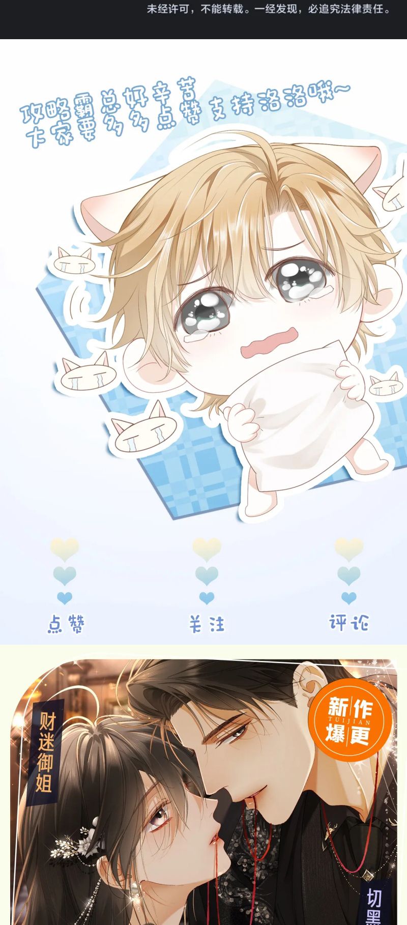 Tiểu Thiếu Gia Dựa Vào Mỹ Mạo Hoành Hành Toàn Hệ Thống Chap 90 - Trang 3