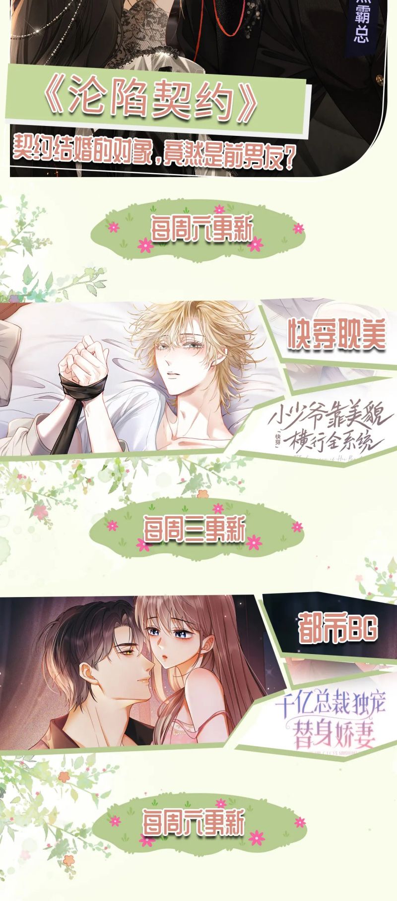 Tiểu Thiếu Gia Dựa Vào Mỹ Mạo Hoành Hành Toàn Hệ Thống Chap 90 - Trang 3