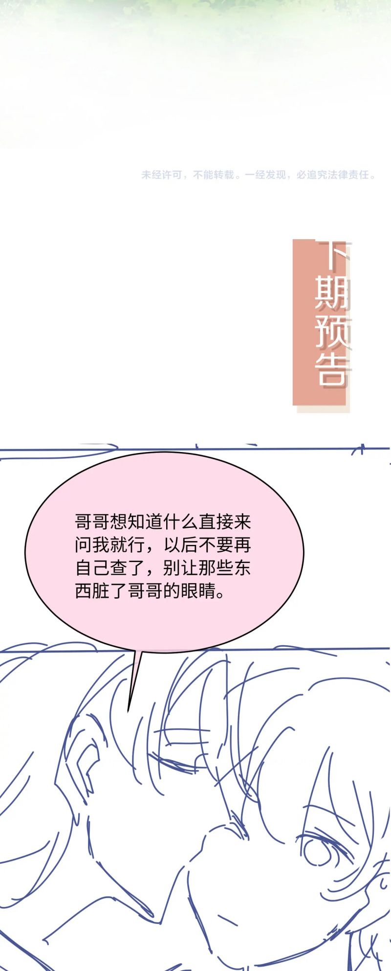 Bạch Nguyệt Quang Hắn Yêu Thế Thân Rồi Sao?! Chap 124 - Trang 3