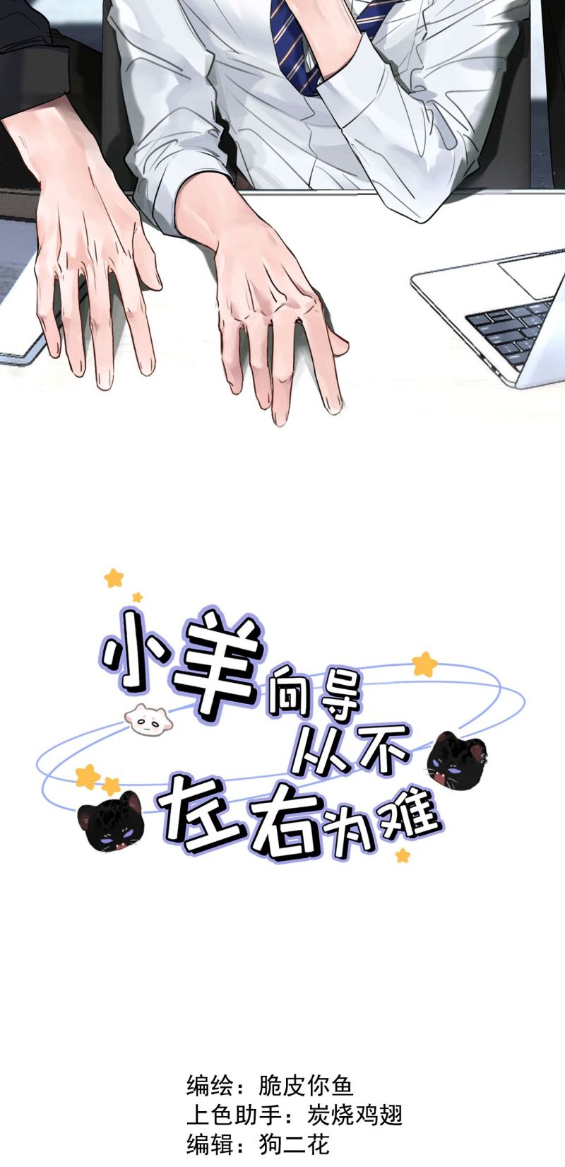 Dựa Vào Bạn Thân Từ Nhỏ Tôi Trở Thành Đỉnh Cấp Hướng Đạo Chapter 42 - Trang 4