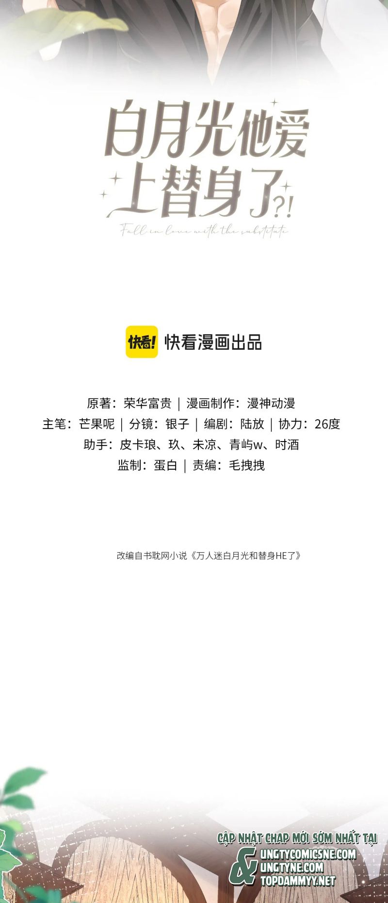 Bạch Nguyệt Quang Hắn Yêu Thế Thân Rồi Sao?! Chap 126 - Trang 3