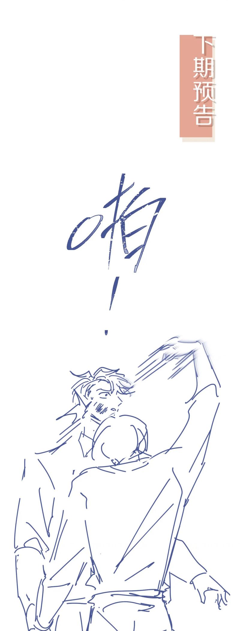 Bạch Nguyệt Quang Hắn Yêu Thế Thân Rồi Sao?! Chap 126 - Trang 3