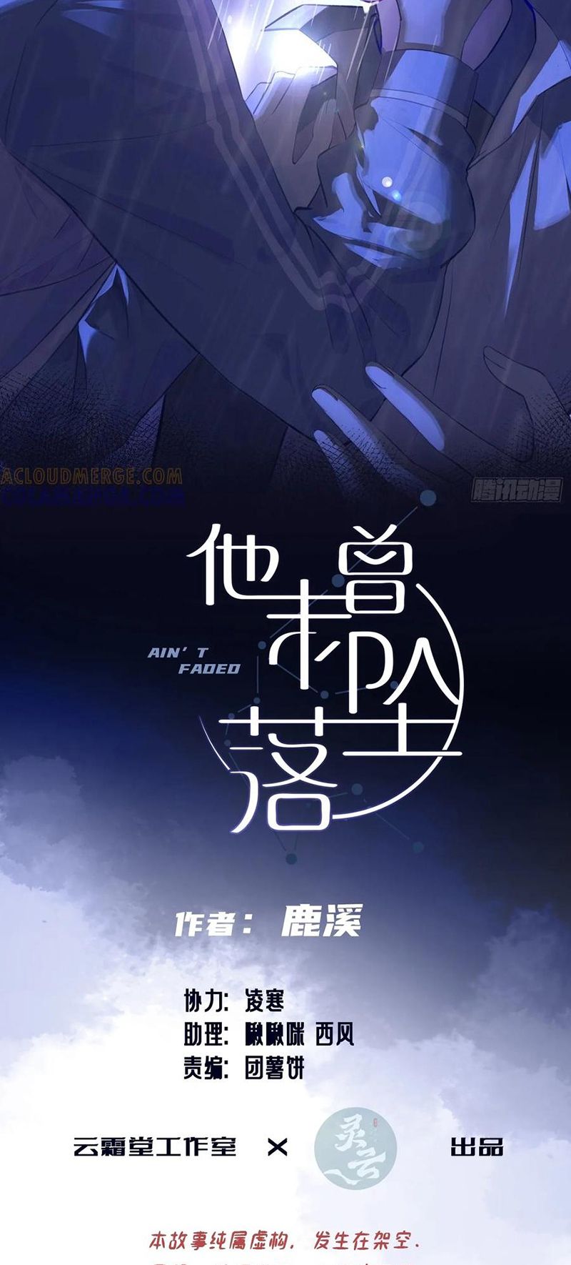 Anh Ấy Chưa Từng Rơi Xuống Chap 135 - Trang 3