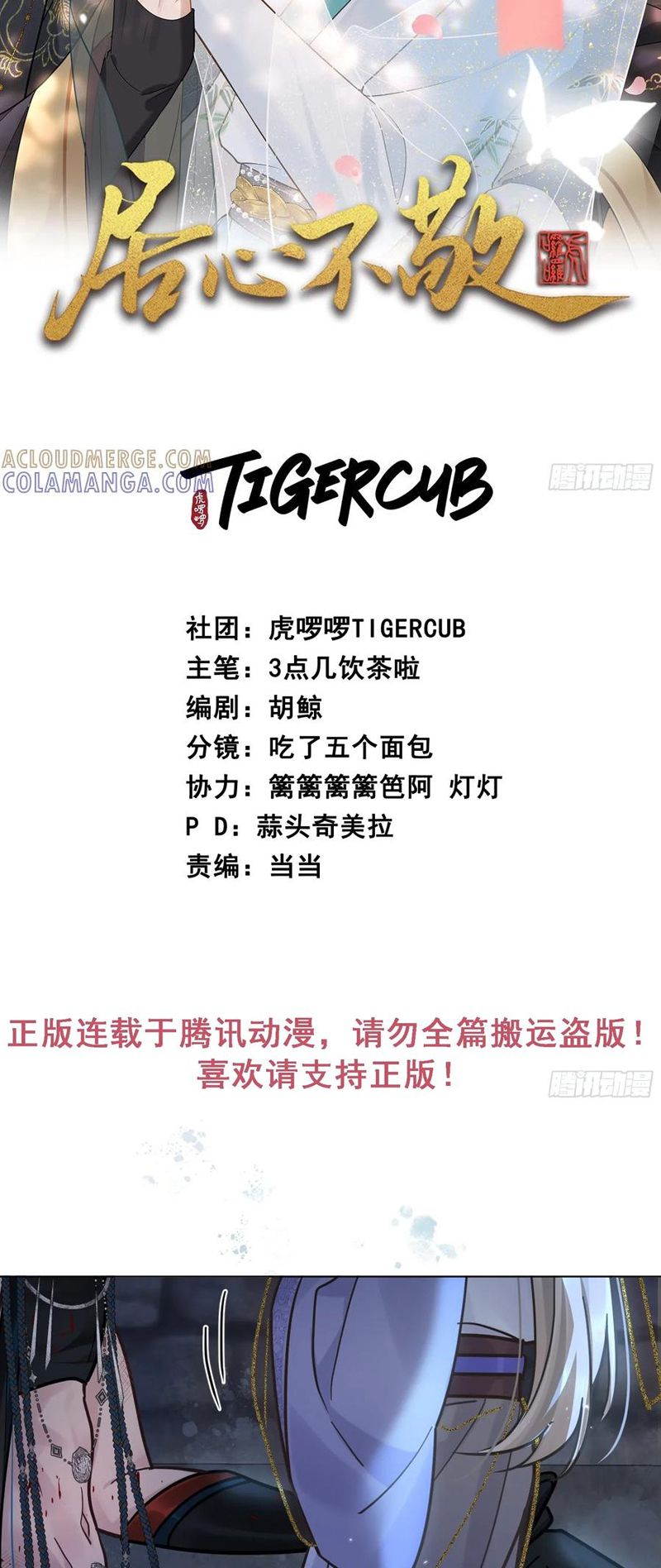 Cư Tâm Bất Kính Chap 62 - Trang 2