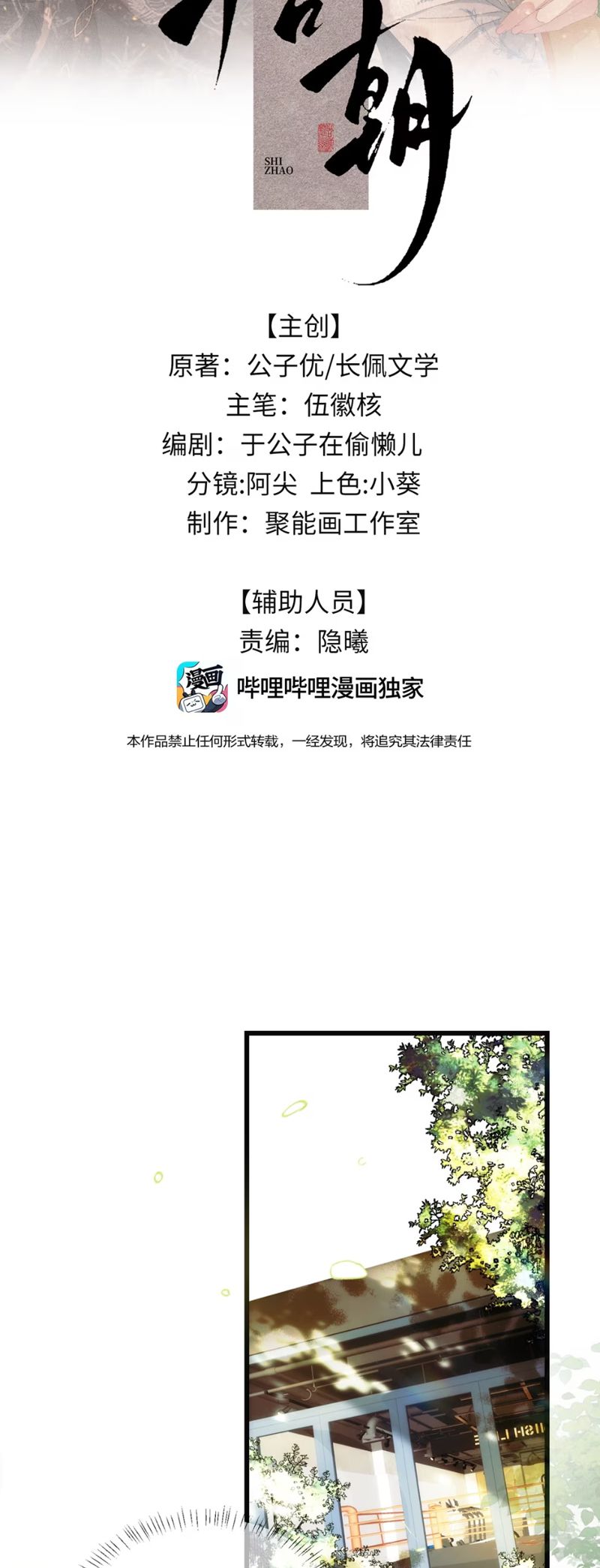 Thập Triều Chap 17 - Trang 3