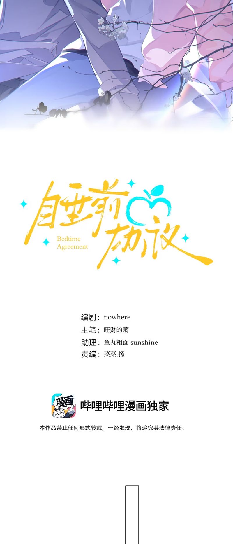 Thỏa Thuận Trước Khi Ngủ Chap 2 - Trang 3