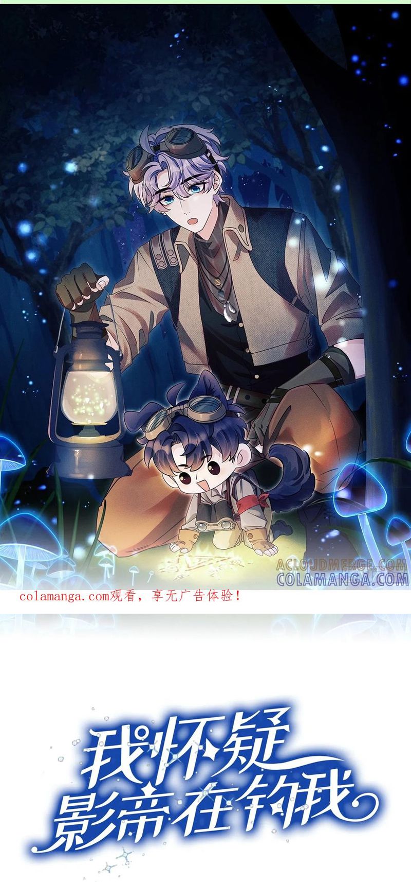 Tôi Hoài Nghi Ảnh Đế Đang Theo Đuổi Tôi Chap 203 - Trang 4