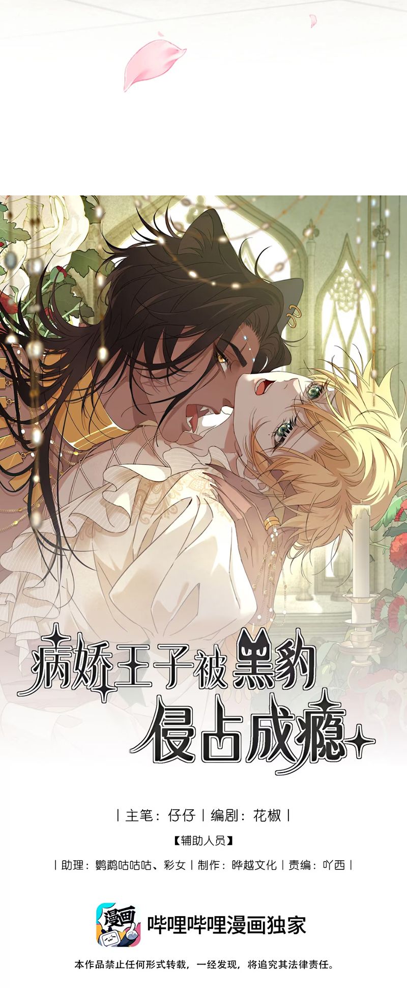 Vương Tử Bệnh Kiều Bị Báo Đen Chiếm Đoạt Đến Nghiện Chap 9 - Next Chapter 10