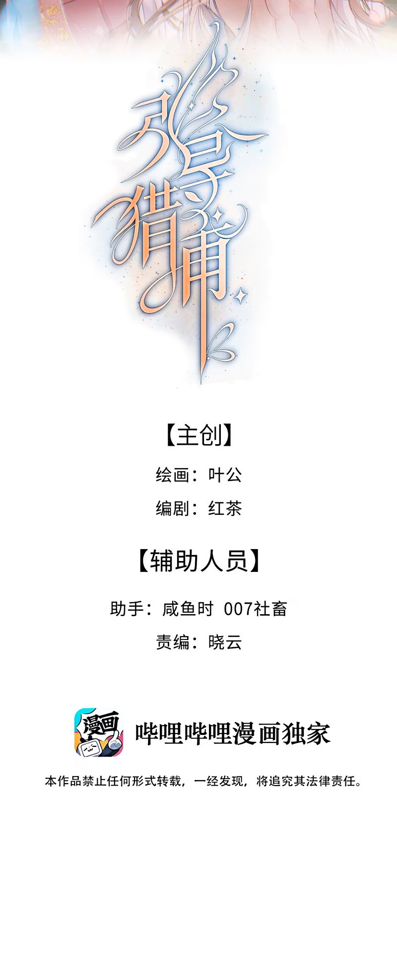 Chỉ Dẫn Săn Mồi Chap 3 - Next Chap 4