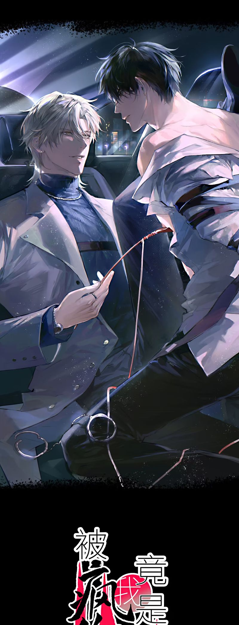 Bị Chó Điên Phát Hiện Tôi Là Đồng Loại Chap 7 - Trang 3