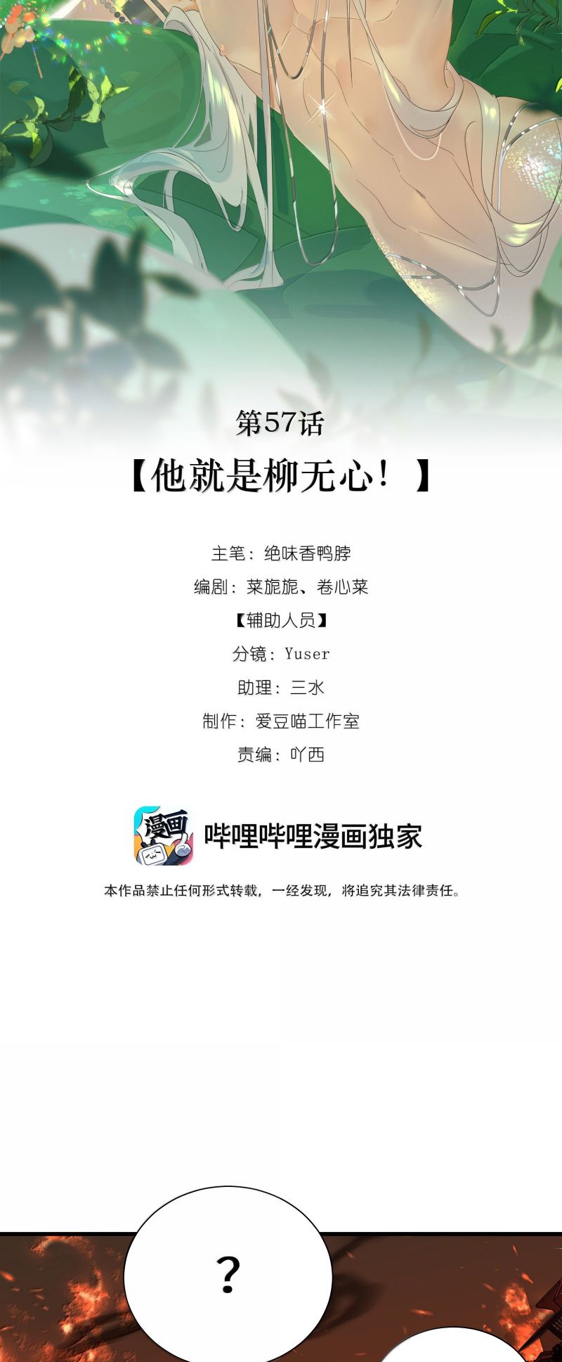 Xà Yêu Muốn Đào Thoát Chap 57 - Trang 2