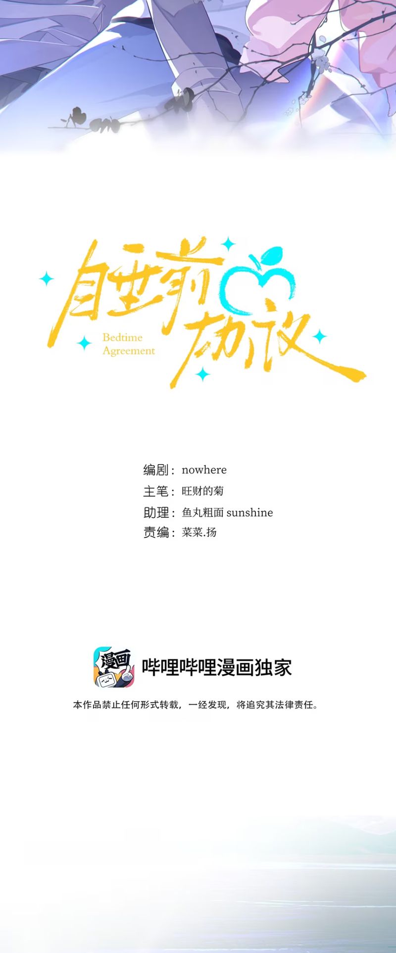 Thỏa Thuận Trước Khi Ngủ Chap 7 - Trang 3