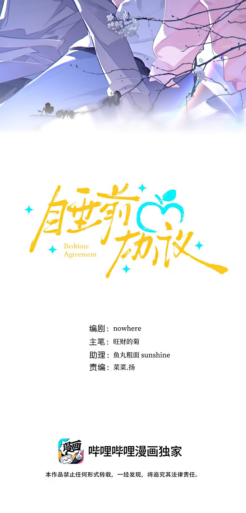Thỏa Thuận Trước Khi Ngủ Chap 9 - Trang 3