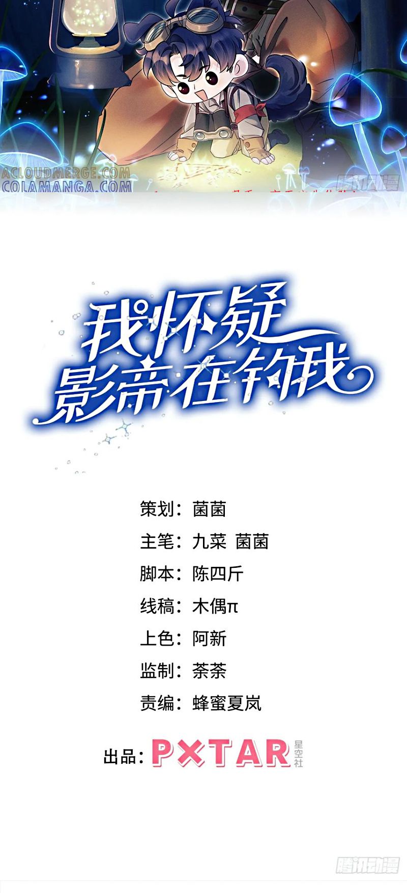 Tôi Hoài Nghi Ảnh Đế Đang Theo Đuổi Tôi Chap 205 - Trang 4