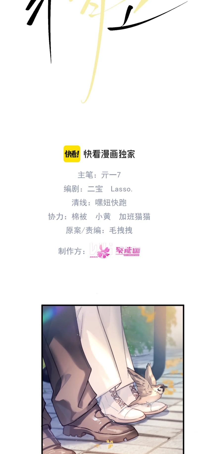 Tinh Vệ Chap 38 - Trang 4
