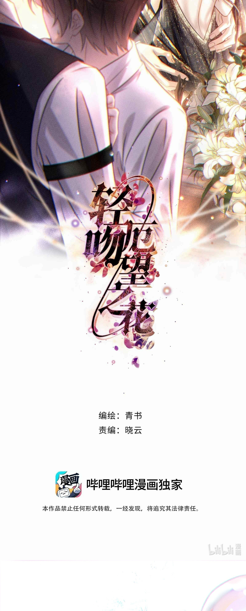 Nụ Hôn Nhẹ Lên Đóa Hoa Tuyệt Vọng Chap 31 - Next Chap 32