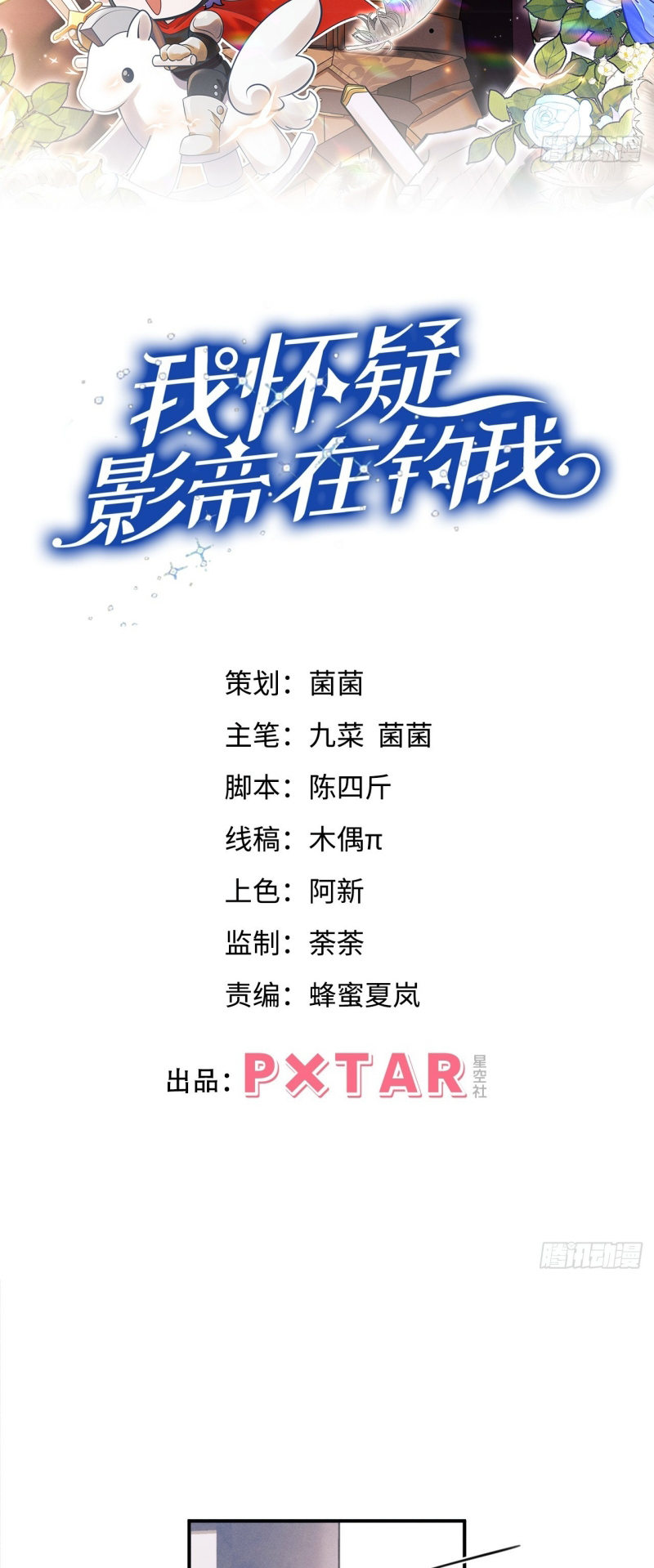 Tôi Hoài Nghi Ảnh Đế Đang Theo Đuổi Tôi Chap 206 - Next 