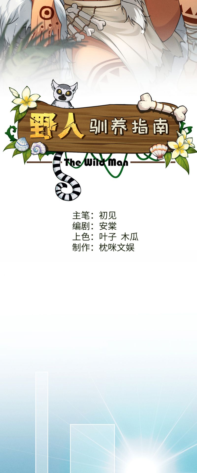 Hướng Dẫn Thuần Dưỡng Người Hoang Dã Chap 4 - Trang 2