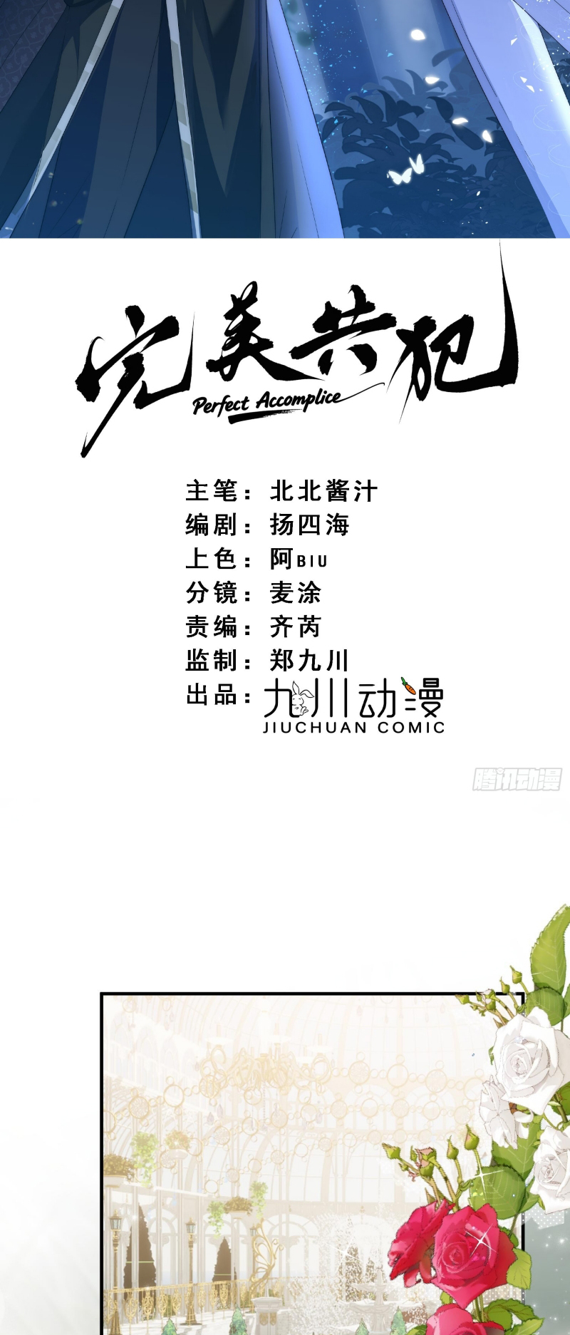 Đồng Phạm Hoàn Hảo Chap 5 - Trang 2