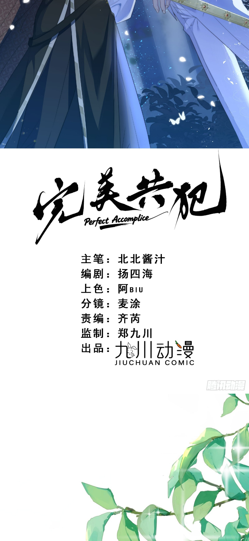 Đồng Phạm Hoàn Hảo Chap 7 - Trang 2