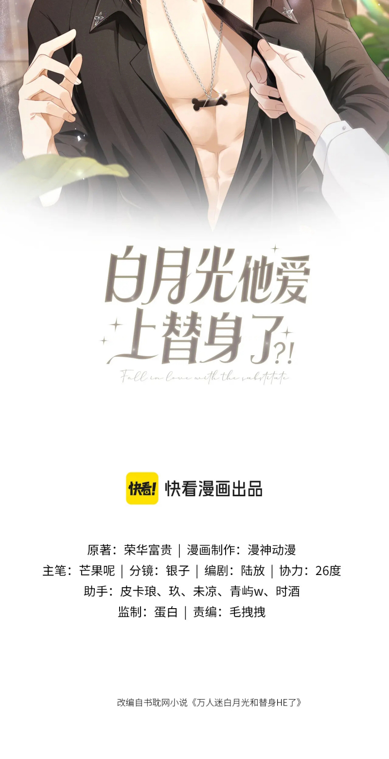 Bạch Nguyệt Quang Hắn Yêu Thế Thân Rồi Sao?! Chap 133 - Next Chap 134