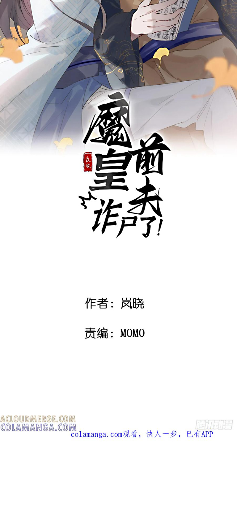 Chồng Trước Của Ma Hoàng Sống Lại Rồi Chap 39 - Next Chap 40