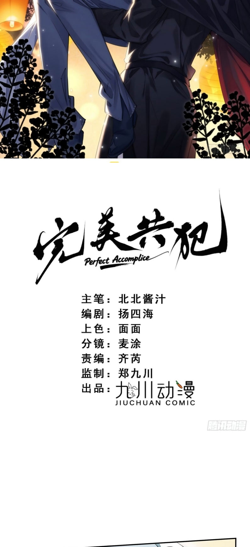 Đồng Phạm Hoàn Hảo Chap 16 - Trang 2