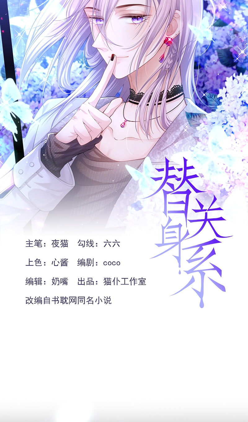 Quan Hệ Thế Thân Chap 221 - Trang 4