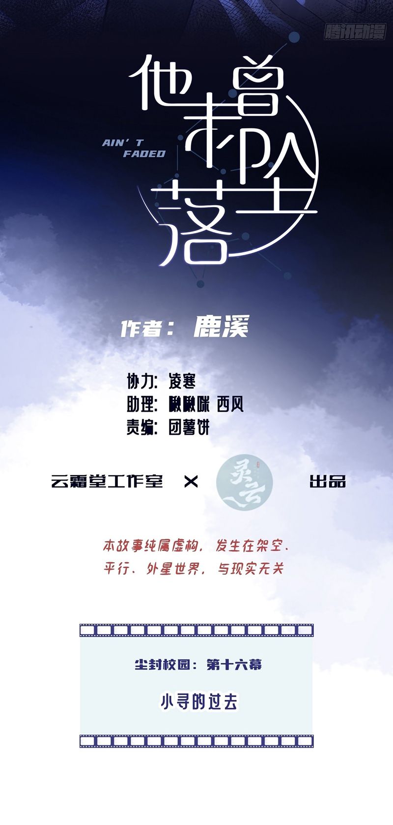 Anh Ấy Chưa Từng Rơi Xuống Chap 140 - Trang 2