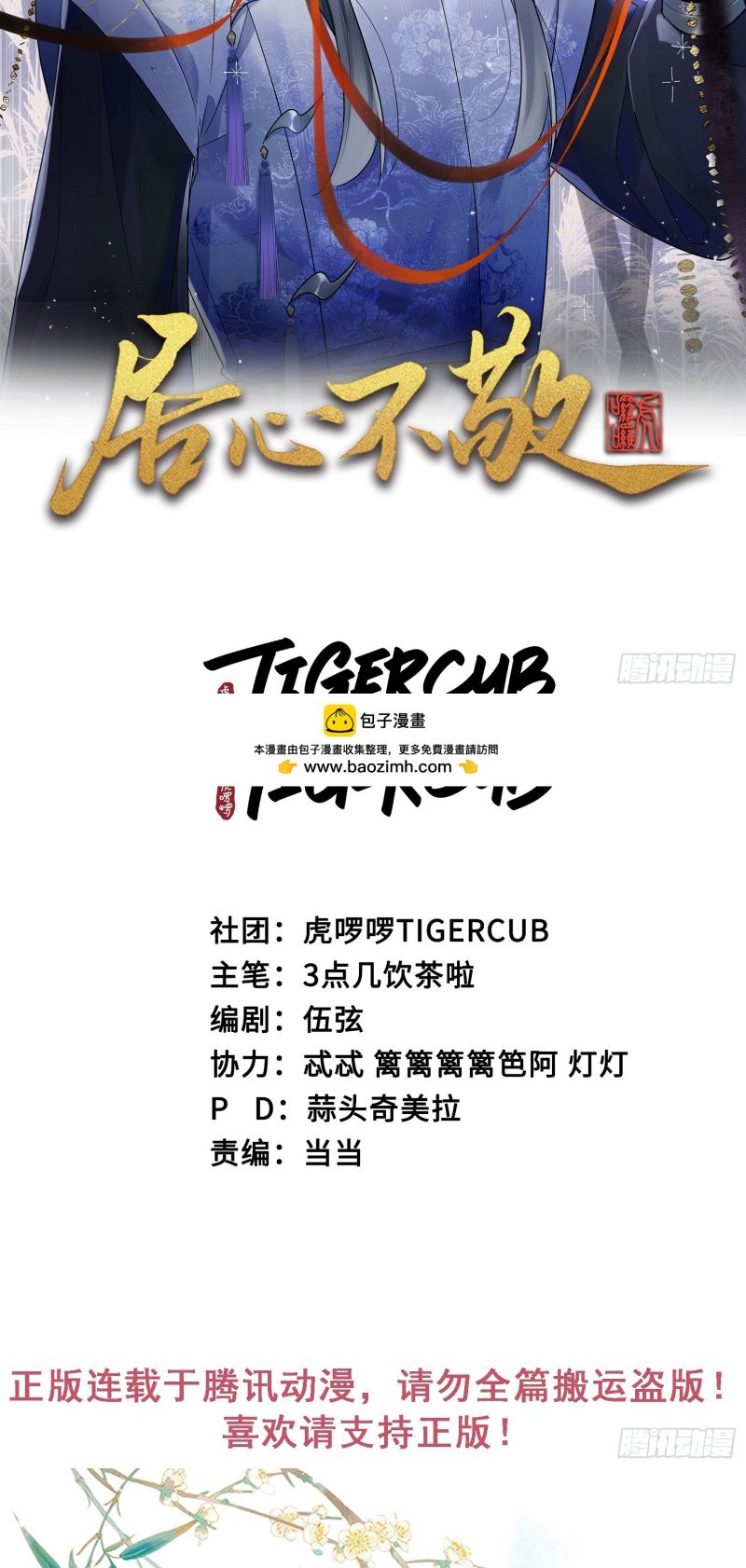 Cư Tâm Bất Kính Chap 69 - Next 