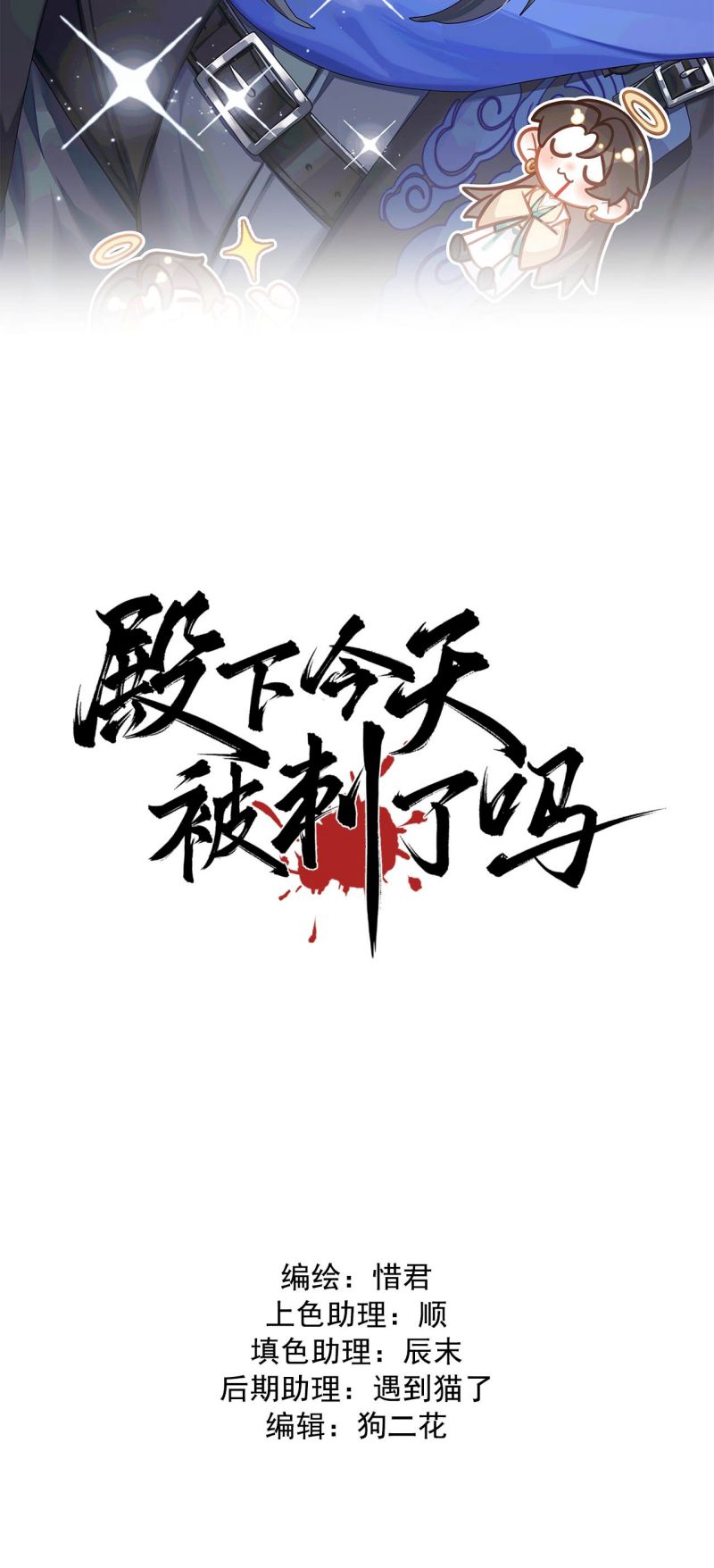 Hôm Nay Điện Hạ Bị Ám Sát Rồi À? Chap 22 - Next Chap 23