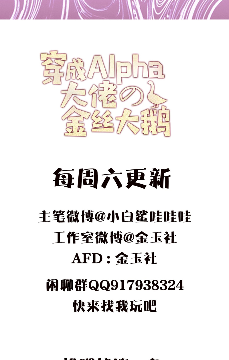Xuyên Thành Con Ngỗng Vàng Của Đại Lão Alpha Chap 21 - Trang 2
