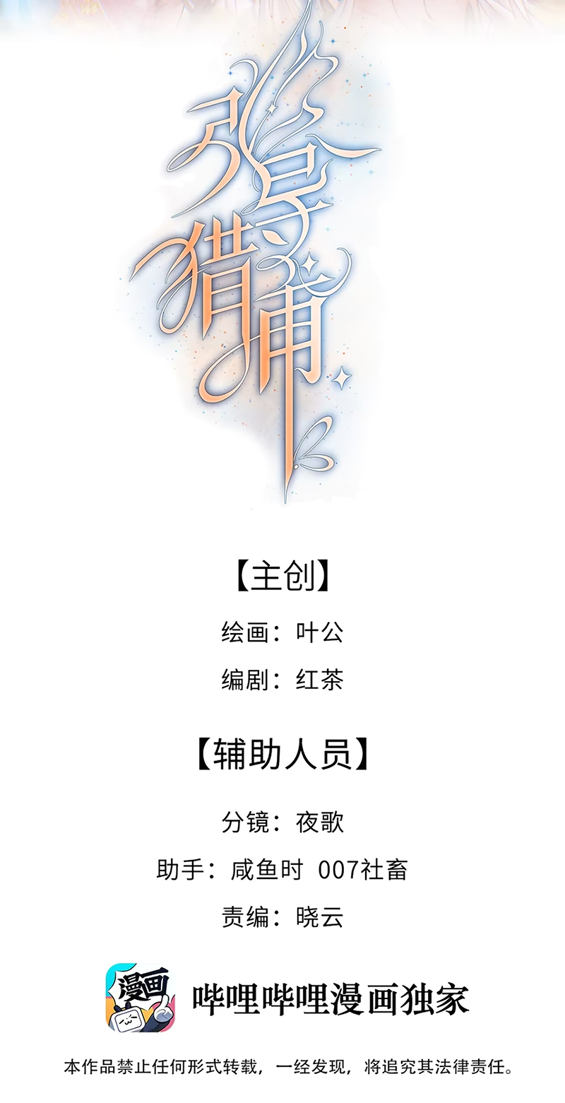 Chỉ Dẫn Săn Mồi Chap 7 - Trang 3