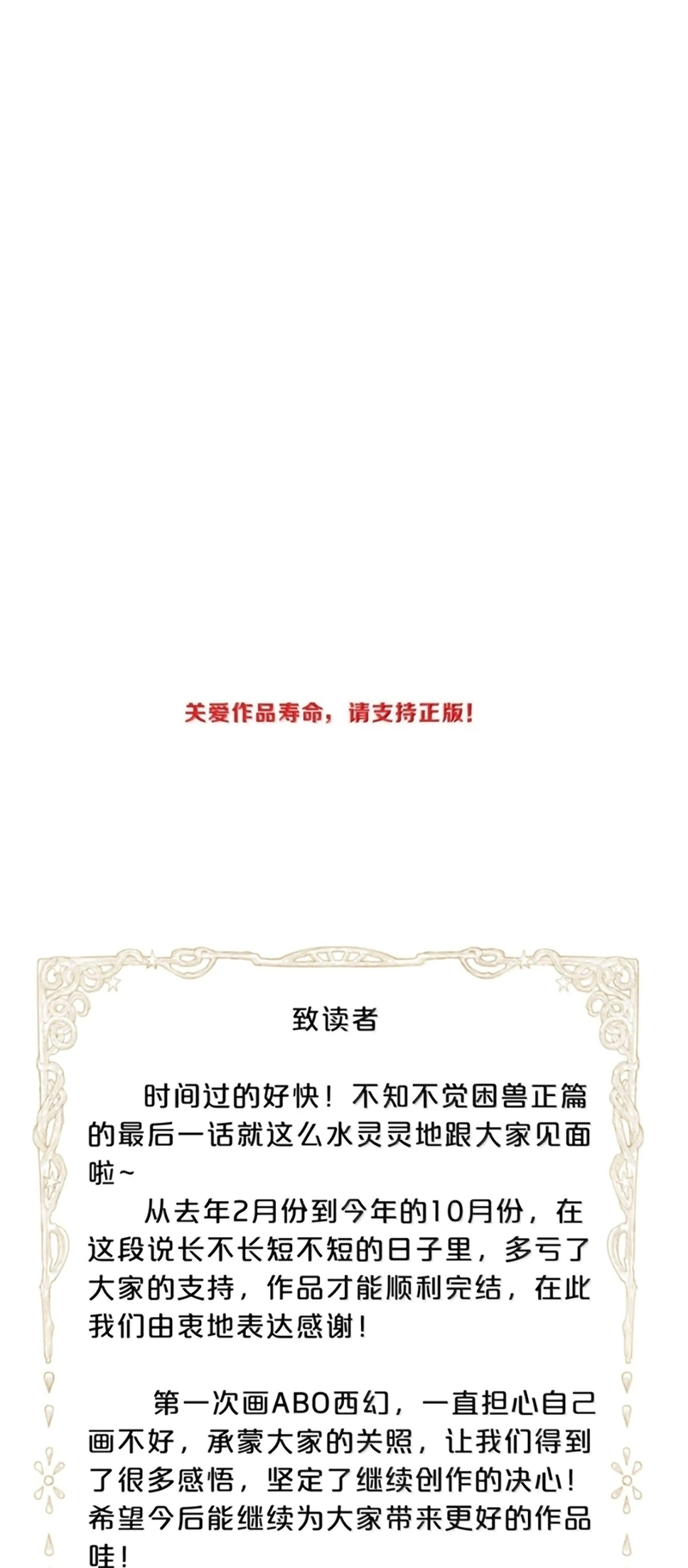 Khốn Thú Chi Nhiễm Chap 80 : Hoàn chính văn - Next Chapter 81