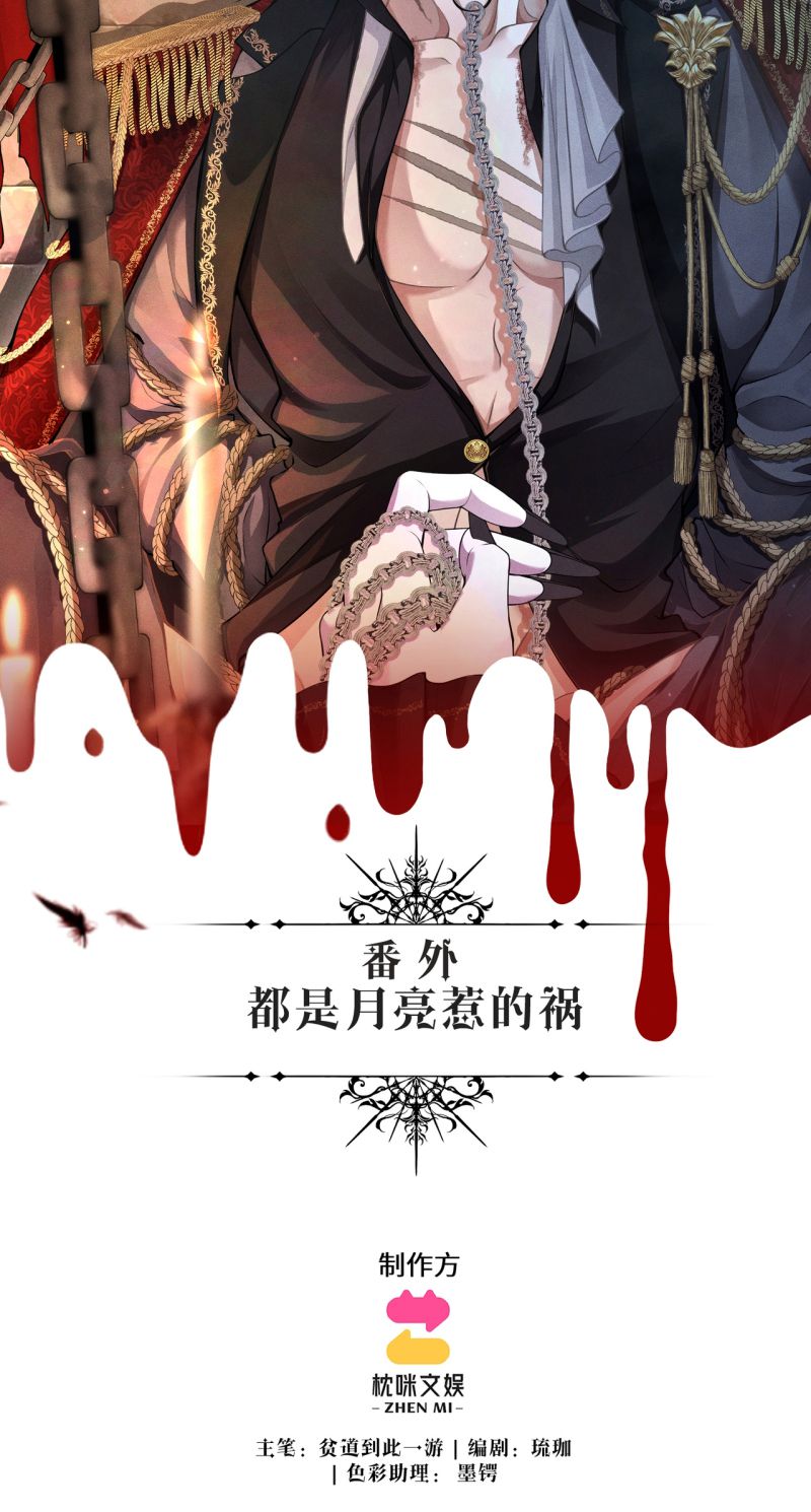 Quyền Hạn Cắn Xé Ngoại truyện - Trang 2