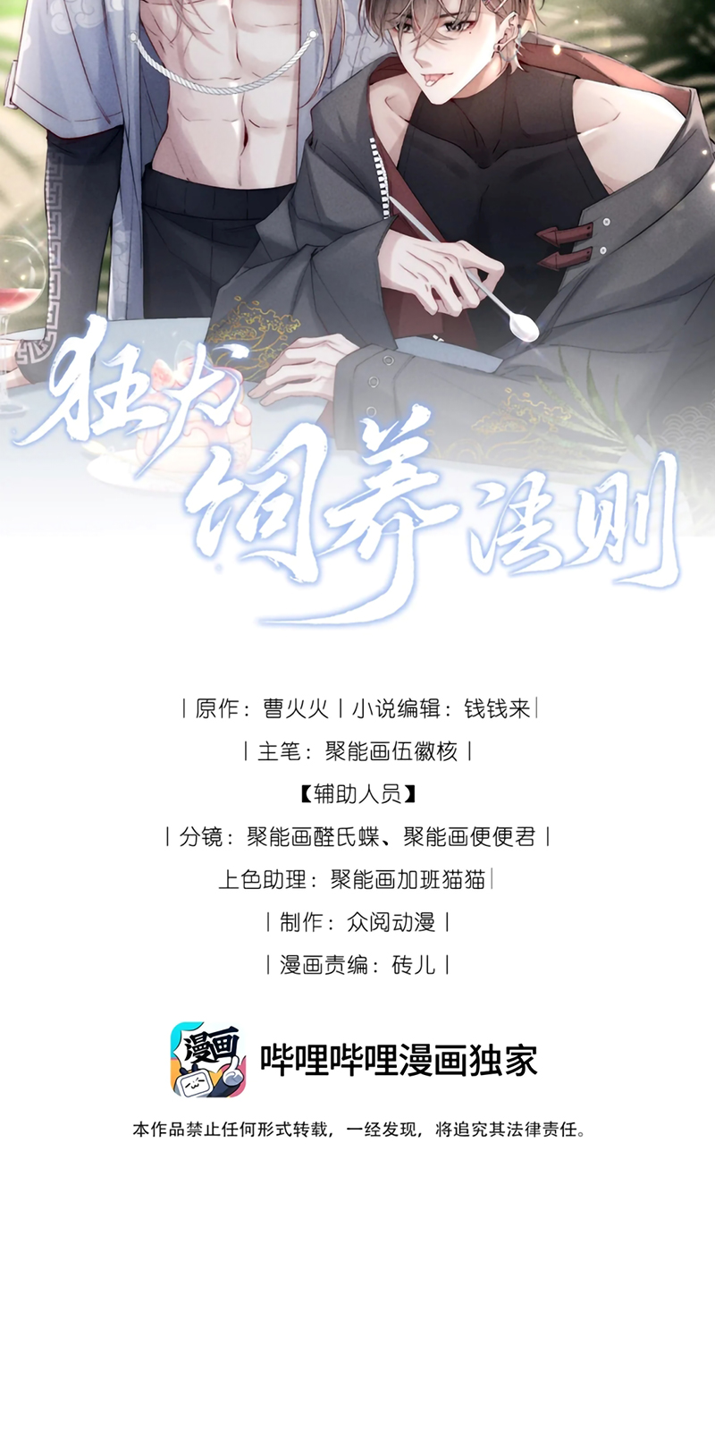 Kế Hoạch Tự Dưỡng Cuồng Khuyển Chap 85 - Trang 3