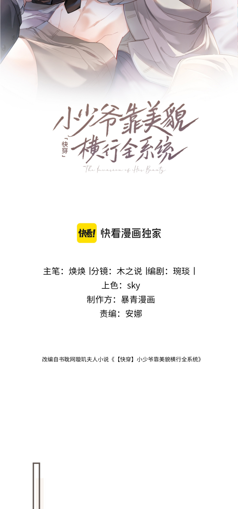 Tiểu Thiếu Gia Dựa Vào Mỹ Mạo Hoành Hành Toàn Hệ Thống Chap 99 - Trang 3