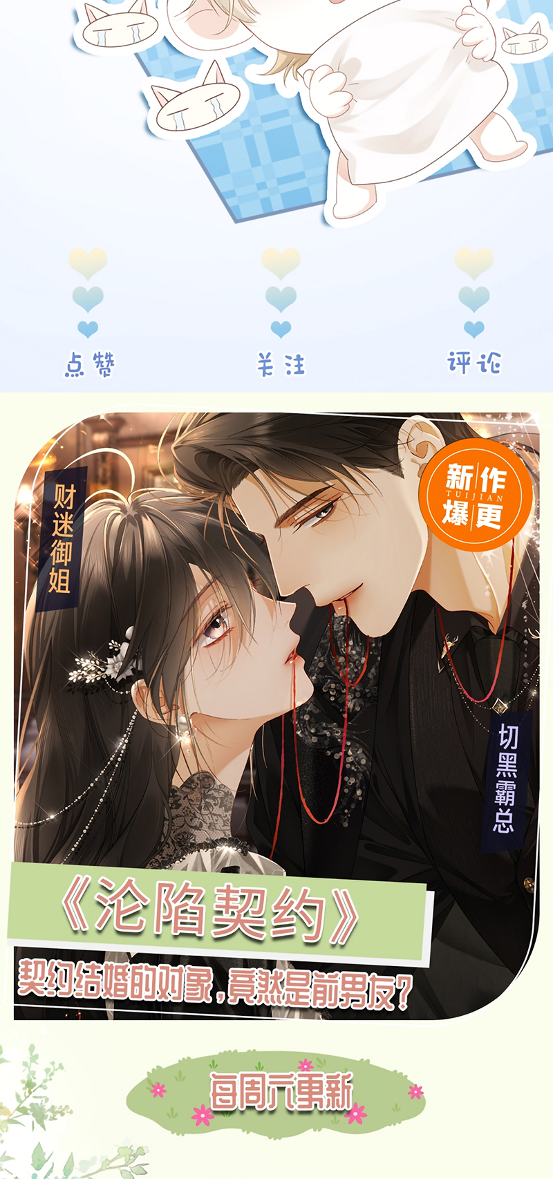 Tiểu Thiếu Gia Dựa Vào Mỹ Mạo Hoành Hành Toàn Hệ Thống Chap 99 - Trang 3