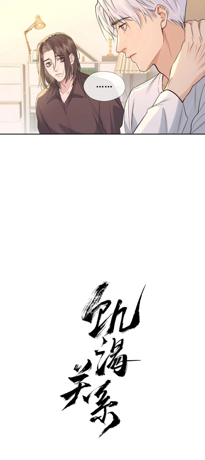 Quan Hệ Khao Khát Chap 39 - Trang 2