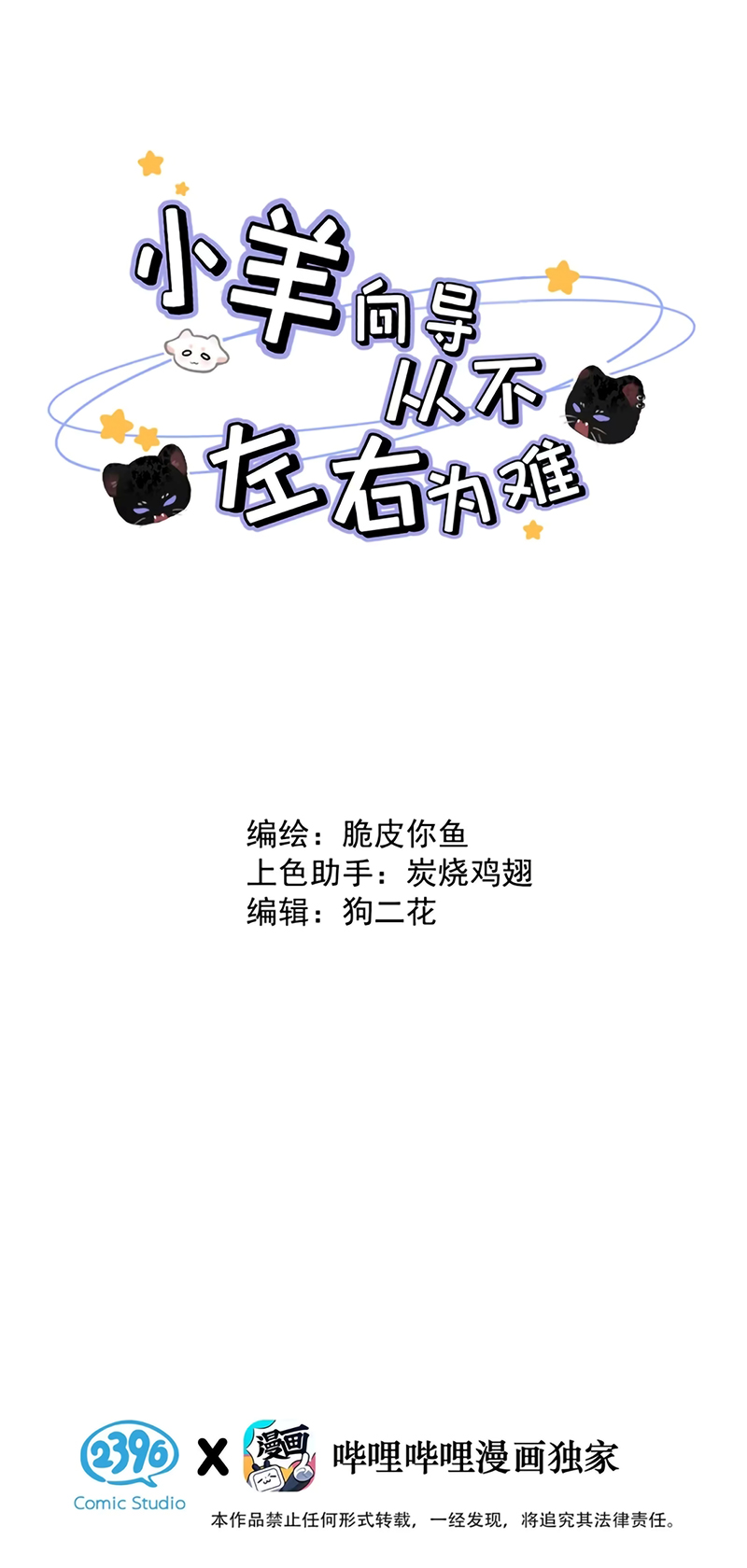 Dựa Vào Bạn Thân Từ Nhỏ Tôi Trở Thành Đỉnh Cấp Hướng Đạo Chapter 50 - Trang 4