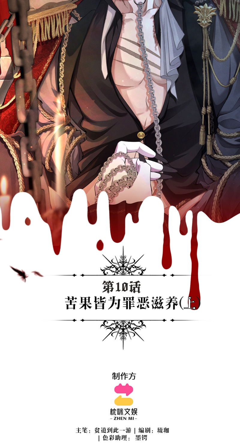Quyền Hạn Cắn Xé Chap 10 - Trang 2