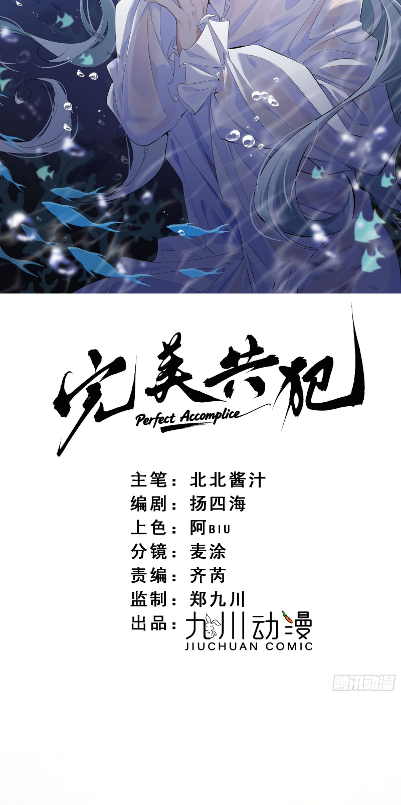 Đồng Phạm Hoàn Hảo Chap 20 - Trang 2