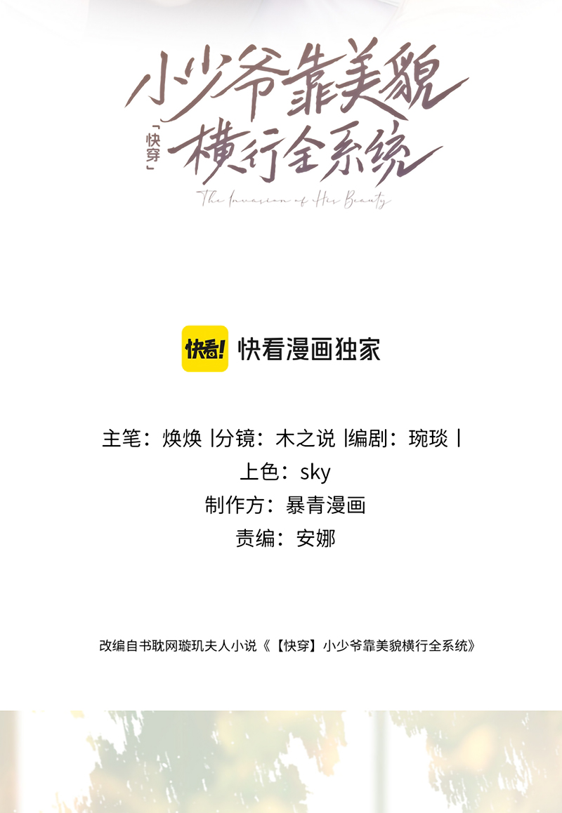 Tiểu Thiếu Gia Dựa Vào Mỹ Mạo Hoành Hành Toàn Hệ Thống Chap 100 - Trang 3