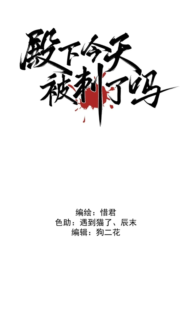 Hôm Nay Điện Hạ Bị Ám Sát Rồi À? Chap 24 - Trang 2