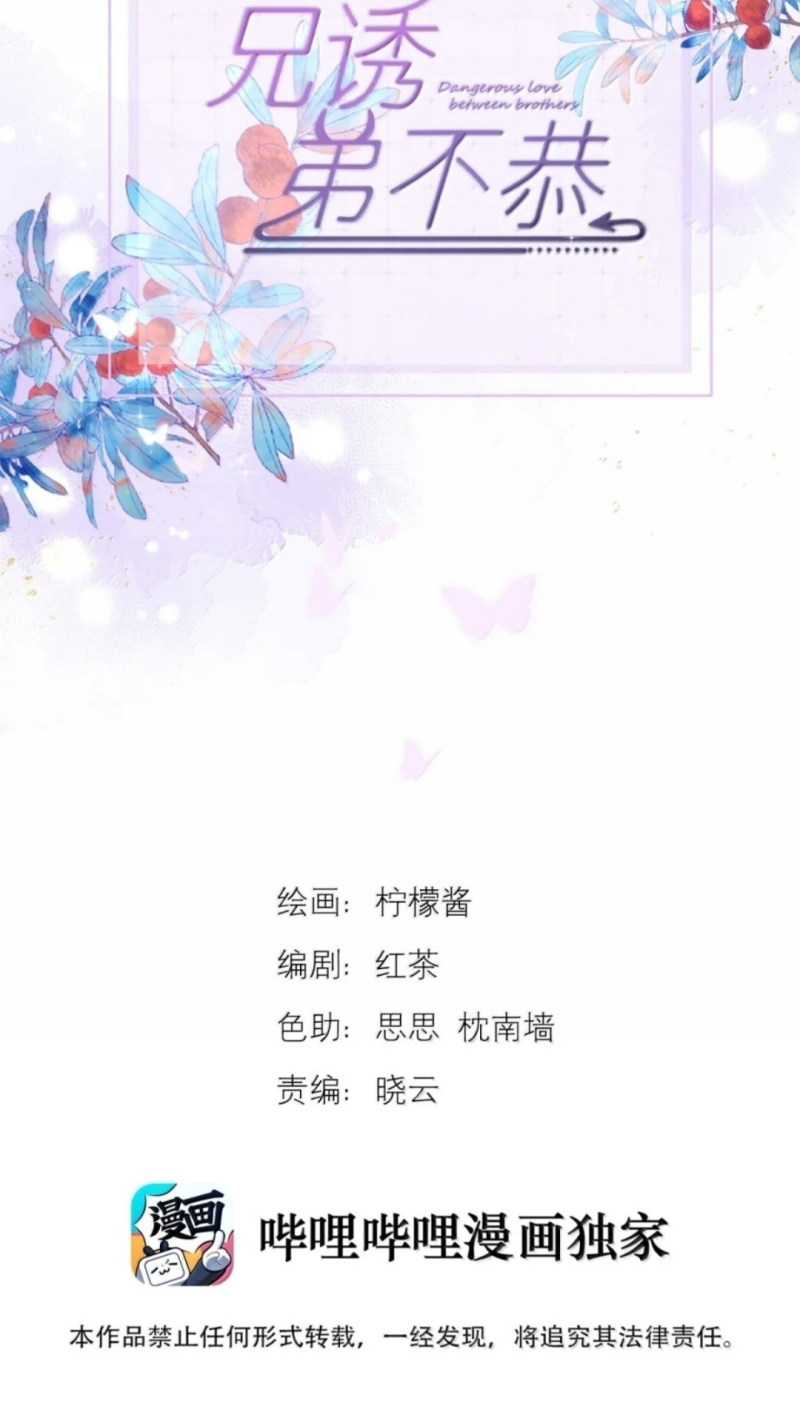Huynh Dạy Dỗ Đệ Bất Kính Chap 87 - Trang 2